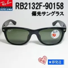 ☆偏光☆ケース無RB2132F-90158-55☆新品未使用 レイバン ブラック 