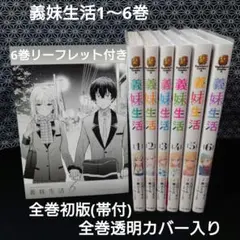 2026年最新】義妹生活 全巻の人気アイテム - メルカリ