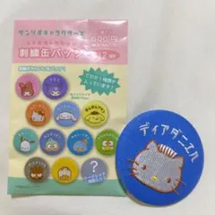 サンリオ　刺繍缶バッジ　ディアダニエル