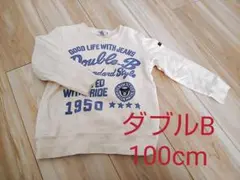 ダブルB トレーナー