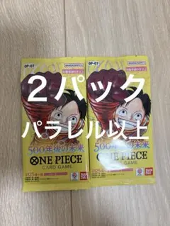 ワンピースカード　500年後の未来　パラレル以上　２パック　新品未開封