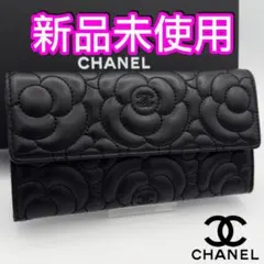 未使用　正規品　シャネル財布　カメリア　フラップウォレット　付属品完備　保証書