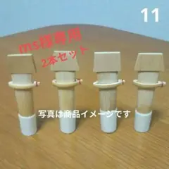 2025年最新】篳篥リードの人気アイテム - メルカリ