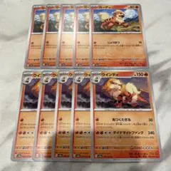 【ポケモンカード】 ガーディ ★ ウインディ　各5枚セット　進化ライン