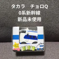 2026年最新】チョロQ 0系の人気アイテム - メルカリ