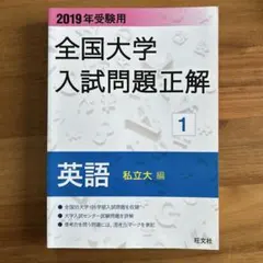 2025年最新】全国大学入試問題正解 英語の人気アイテム - メルカリ