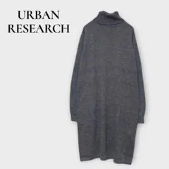 アーバンリサーチ タートルネック ニットワンピース F ウール混 グレー ロング