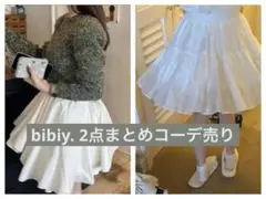 【正規品】大人気完売品！bibiy 2点セットまとめ売り　ニット＆スカート