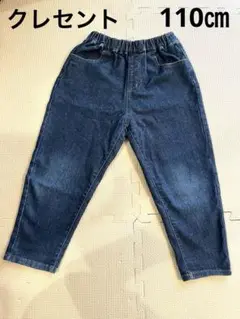 crescent ストレッチデニム　110㎝