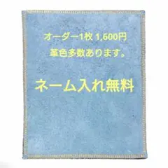 1枚オーダー 柔らかく拭き易い牛革ベロア ボウリングシャミー