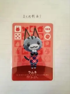 匿名配送amiibo カード ラムネ あつまれどうぶつの森