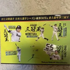村上宗隆 記念グッズ