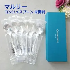 クリストフル マルリー コンソメスプーン 未開封 6点 紙箱入り - メルカリ