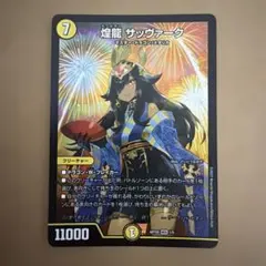 デュエマ　煌龍 サッヴァーク 神アート