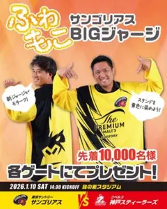 サントリーサンゴリアス 黄援タオル2枚＆BIGジャージ2枚＆キーホルダー森谷選手