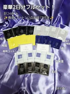 【豪華26点】ONE BY KOSÉ フルセット ２日分（おまけ：コットン付き）