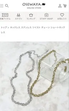 ネックレス ステンレス ツイスト チェーン　シルバー