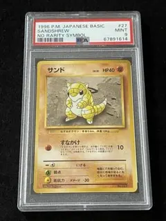 【PSA鑑定品】ピジョン（初版・旧裏・マークなし） 2025年最新】ピジョット 旧裏 psaの人気アイテム - メルカリ