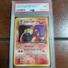 2026年最新】わるいリザードン psa9の人気アイテム - メルカリ