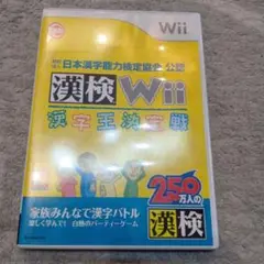 財団法人日本漢字能力検定協会公認 漢検Wii 〜漢字王決定戦〜