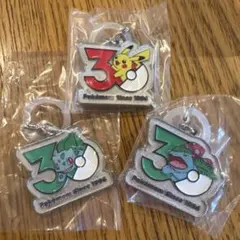 ポケモン30周年 メタルチャームマスコット ピカチュウ フシギダネ フシギバナ