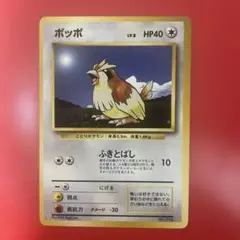 ポケモンカード ポッポ LV.8 HP40 旧裏 - メルカリ