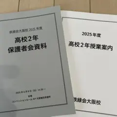 2026年最新】鉄緑会2025年度の人気アイテム - メルカリ