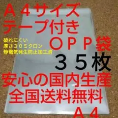 ＯＰＰ袋のサムネイル