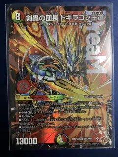 デュエルマスターズ 剣轟の団長 ドギラゴン王道