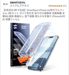 iPhone 17 Air ガラスフィルム 9H強化ガラス 1枚