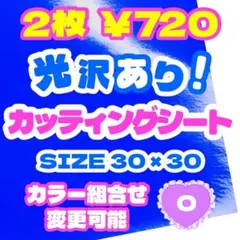 カッティングシート ロイヤルブルー 青 グリッターシート 艶あり デコうちわ文字