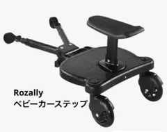 ベビーカー用ステップのサムネイル