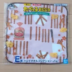 たべっ子どうぶつ一番くじ E賞