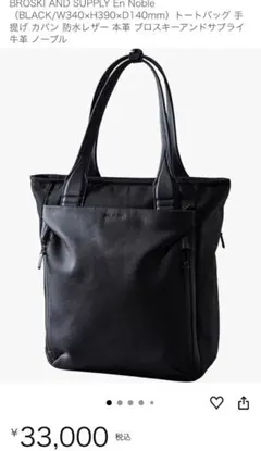 BROSKI AND SUPPLY En Noble　縦型トートのサムネイル