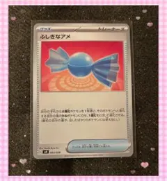 ポケモンカード ふしぎなアメ SUB 003/028のサムネイル