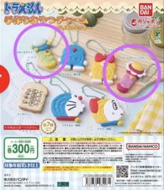 ドラえもん 手作りおやつチャーム #しぼりクッキー