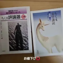 ちくま文学購読 ちくま評論選