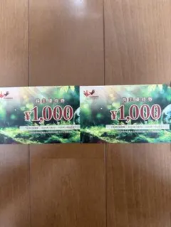 コシダカホールディングス株主優待券 ¥1,000 2枚セットのサムネイル