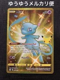 ミュウ UR 25th 英語版