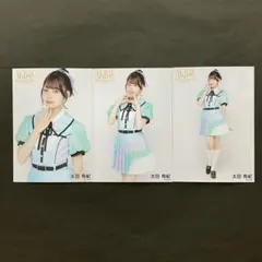 太田有紀 AKB48 生写真　サンコンコン　ランダム 3種コンプ