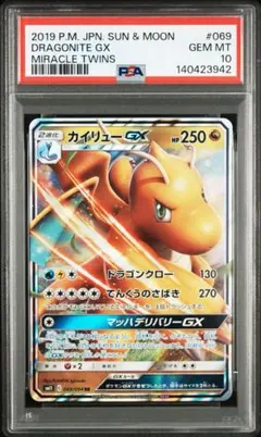 PSA10 カイリューGX RR ポケモン ポケカ