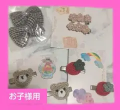 お子様用ヘアピンセット（くま・イチゴ‘お花） チェックリボン（シリコンゴム）