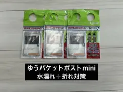 ロケット団のサカキ　BOSSプロモ　3枚セット