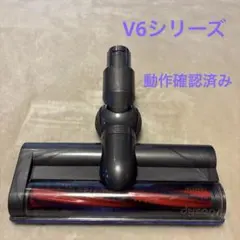 動作確認済み　Dyson ダイソン掃除機ヘッド 60865