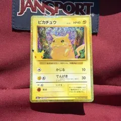 [極美品] ピカチュウ　復刻版