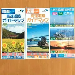 地図　高速道路ガイドマップ　NEXCO西日本　関西&中国四国&本州四国