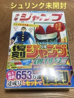 週刊少年ジャンプ 復刻ジャンプ パック2 - メルカリ