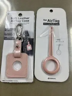 エアタグケース　2点