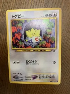 ポケモンカード 旧裏 トゲピー