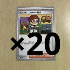 24時間以内に発送！　インフルエンサーの紹介　20枚　HIKAKIN ヒカキン